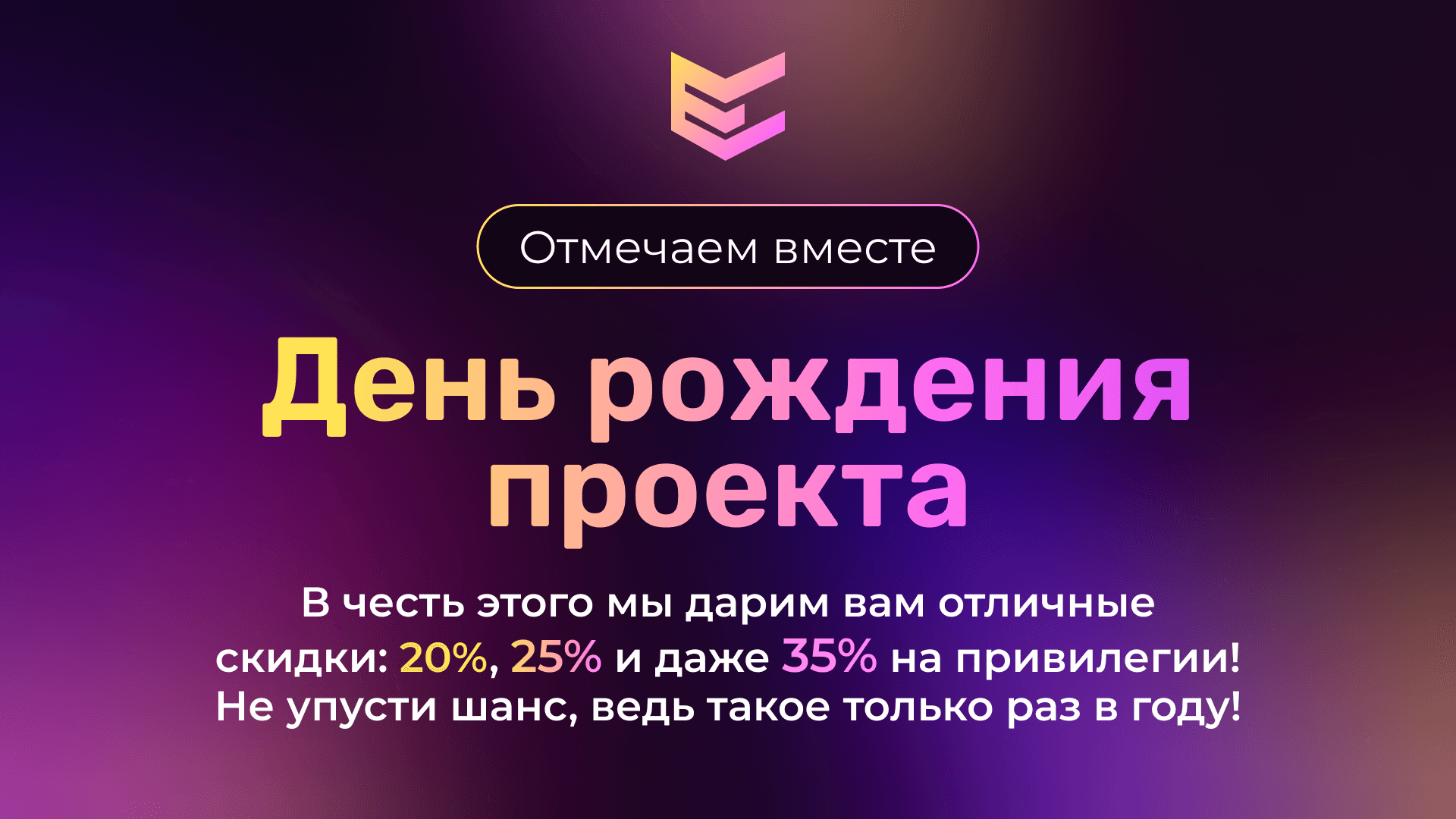 День рождения проекта_image