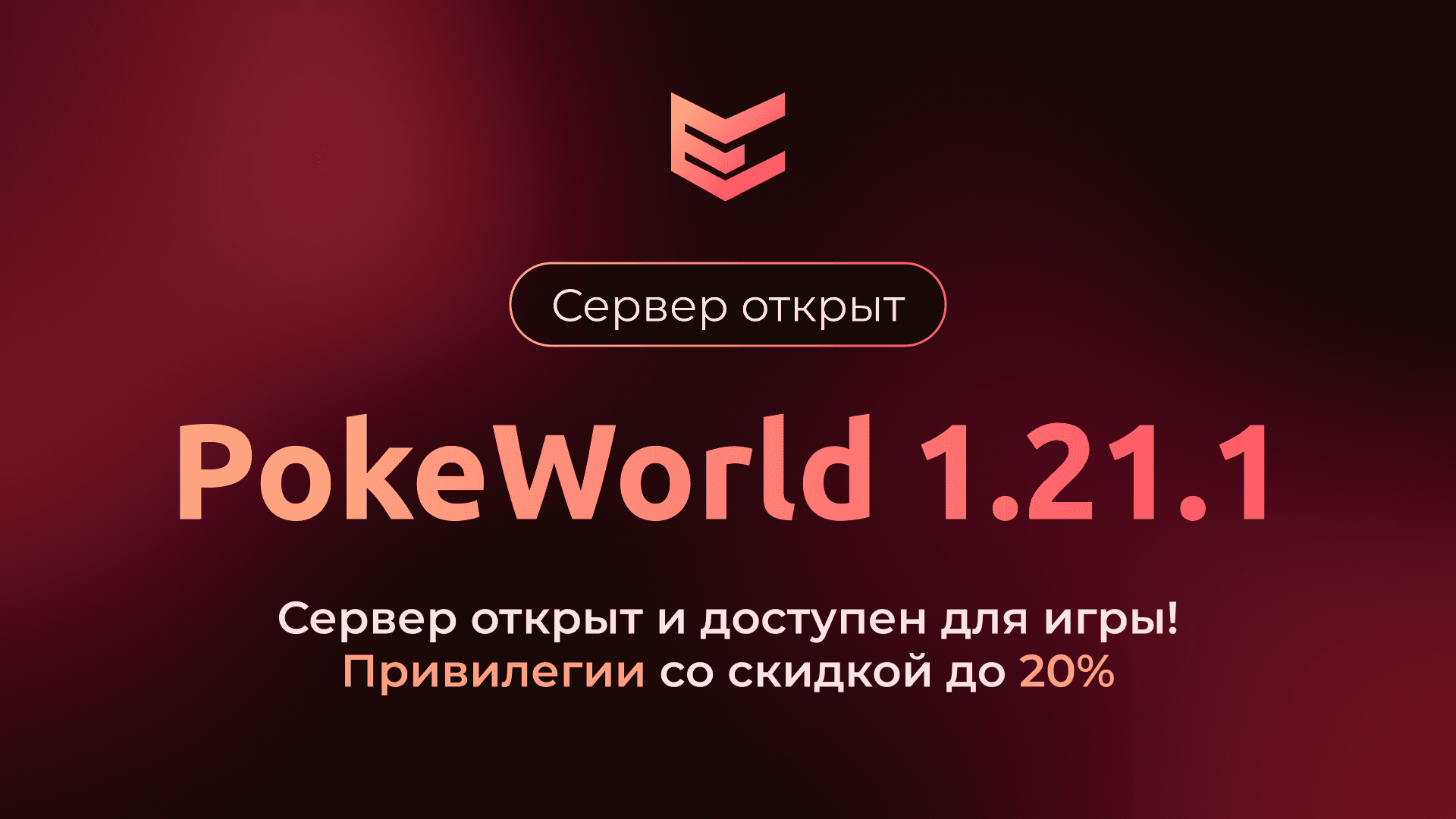 Вайп PokeWorld 1.21.1_image